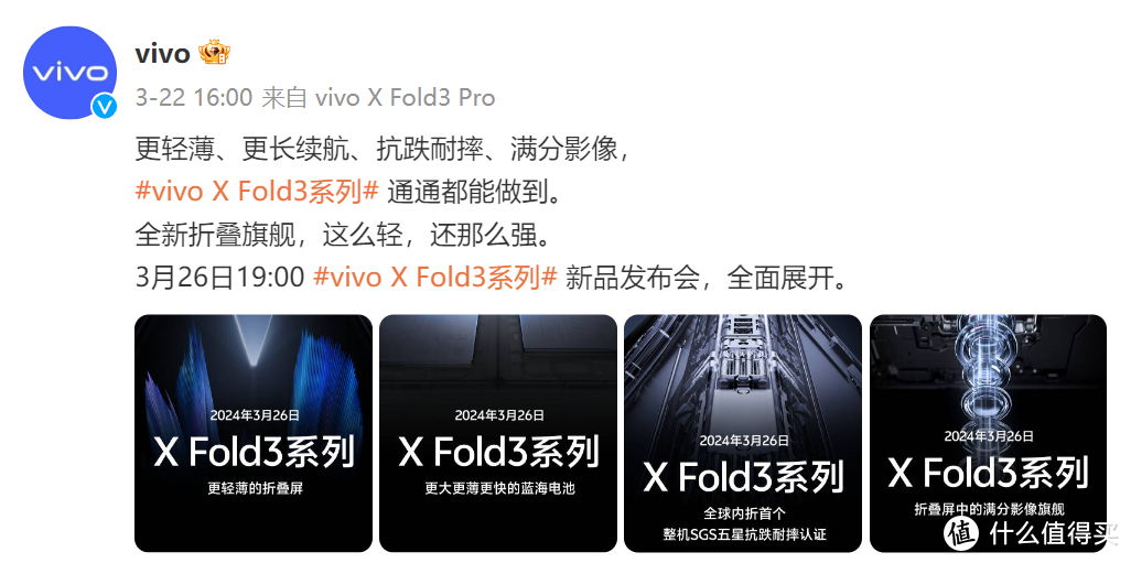 今年最值得期待的大折叠产品！vivo X Fold3系列明晚正式发布