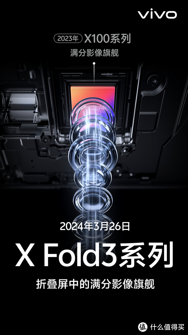 更轻 更薄 更强 vivo年度折叠大作vivo X Fold3即将发布