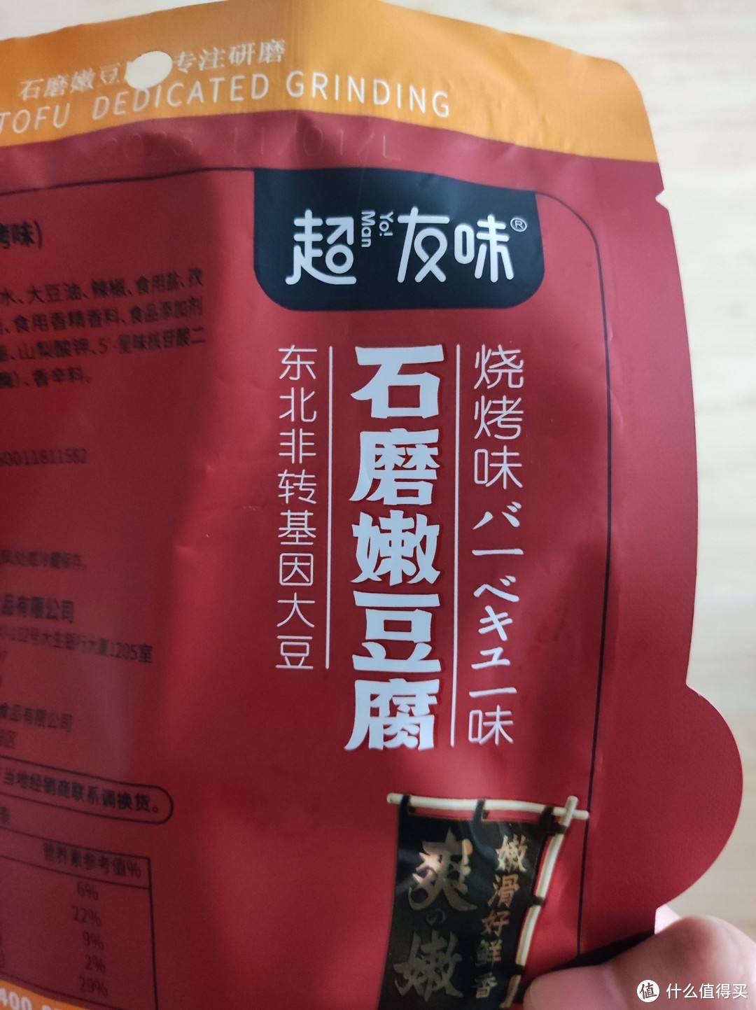 超友味石磨嫩豆腐烧烤味：春游时的味蕾盛宴