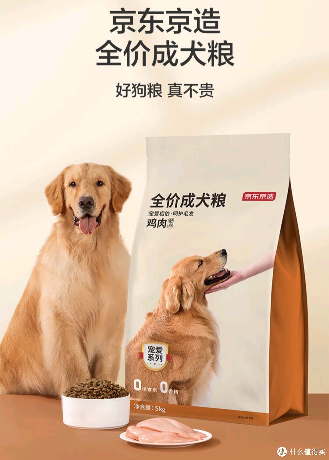 京东京造全价成犬狗粮：养宠必备的优质选择