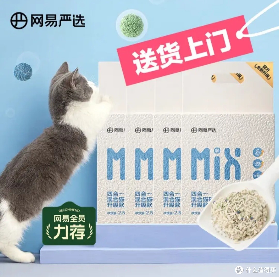 网易严选 4 合 1 豆腐膨润土混合猫砂：猫咪的最佳伴侣，让您放心消费