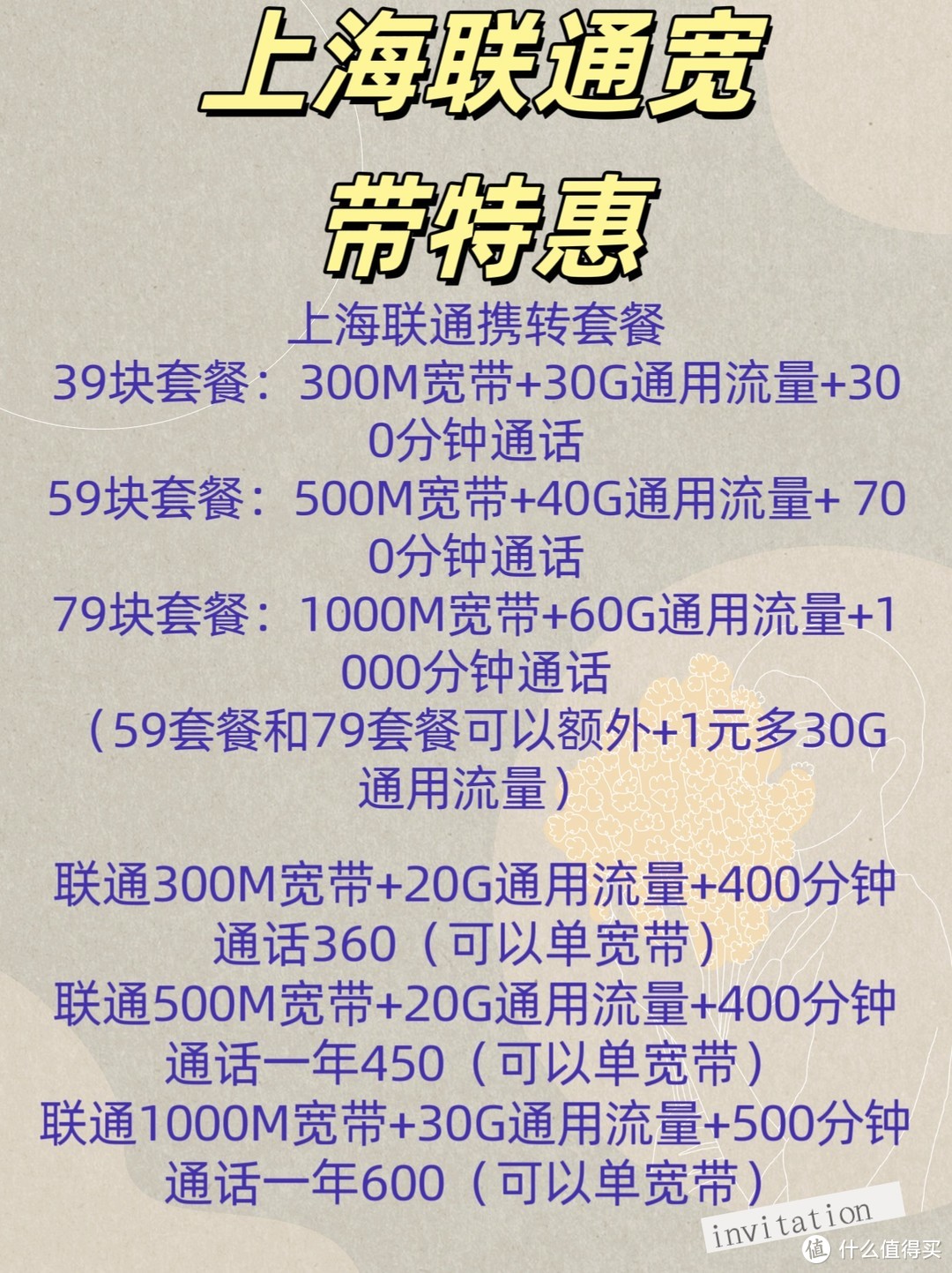 上海宽带特惠资费。让您办理宽带不在踩坑。