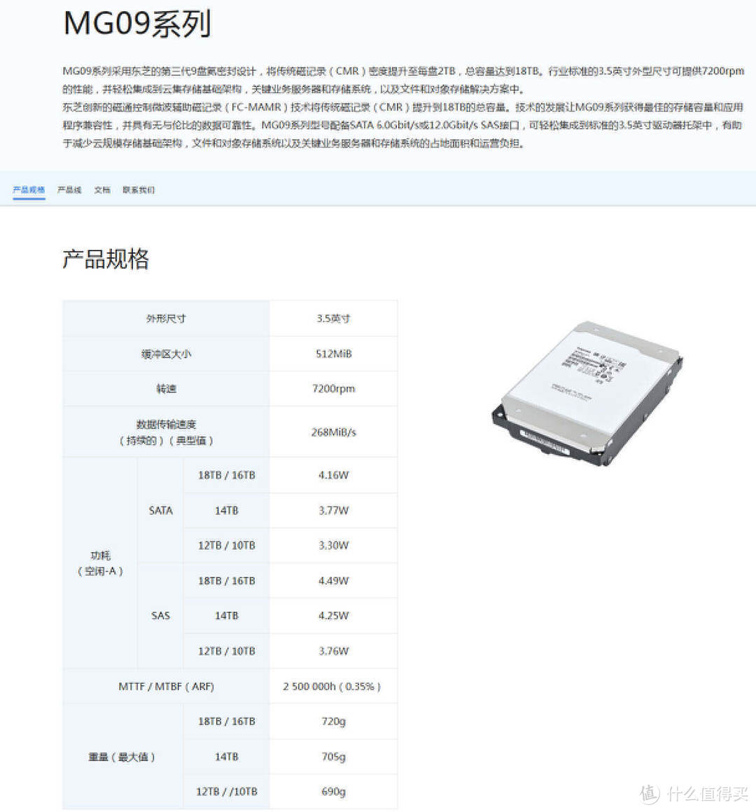 东芝企业级机械硬盘有多强？18T容量，东芝MG09ACA18TE开箱小测