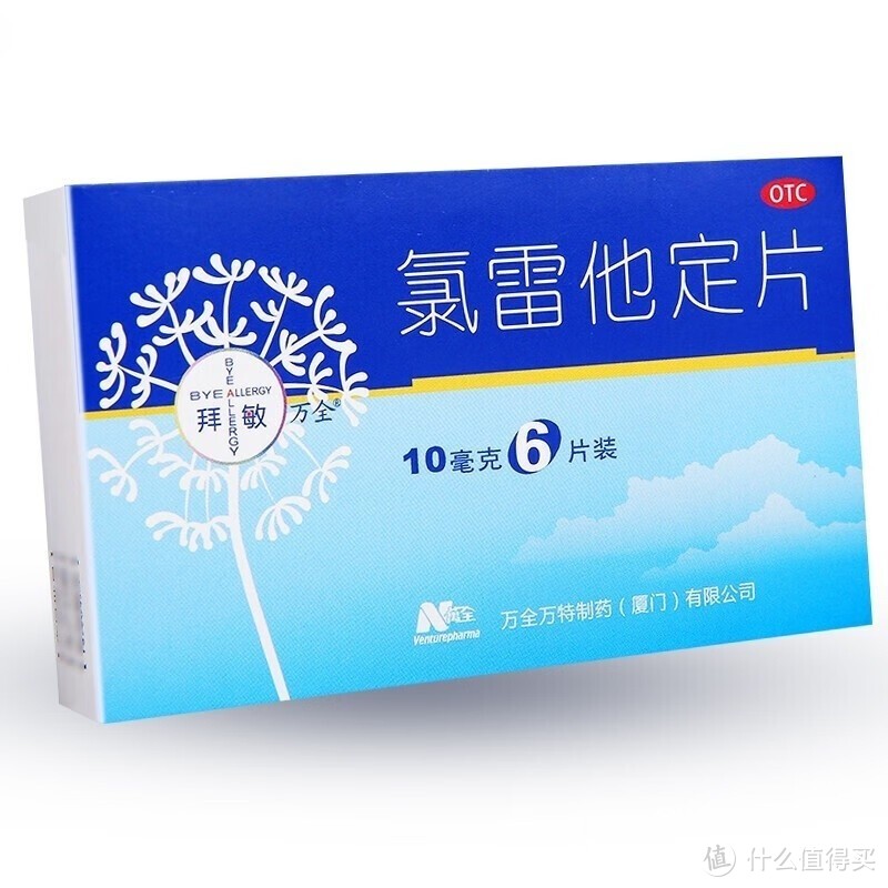 拜敏 万全氯雷他定片10mg*6片 过敏药过敏性鼻炎喷嚏流涕鼻痒慢性荨麻疹瘙痒性yp 1盒装