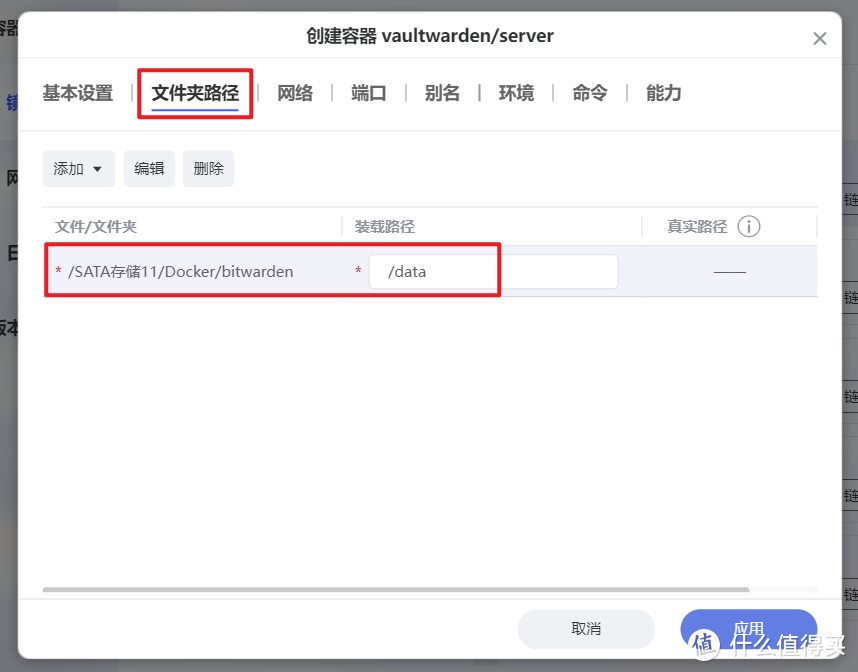 小白也会!使用极空间Docker快速部署自托管密码管理器 『 Vaultwarden』