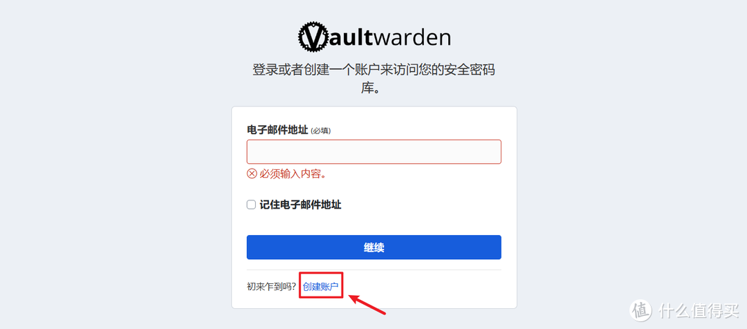 小白也会！使用极空间Docker快速部署自托管密码管理器 『 Vaultwarden』