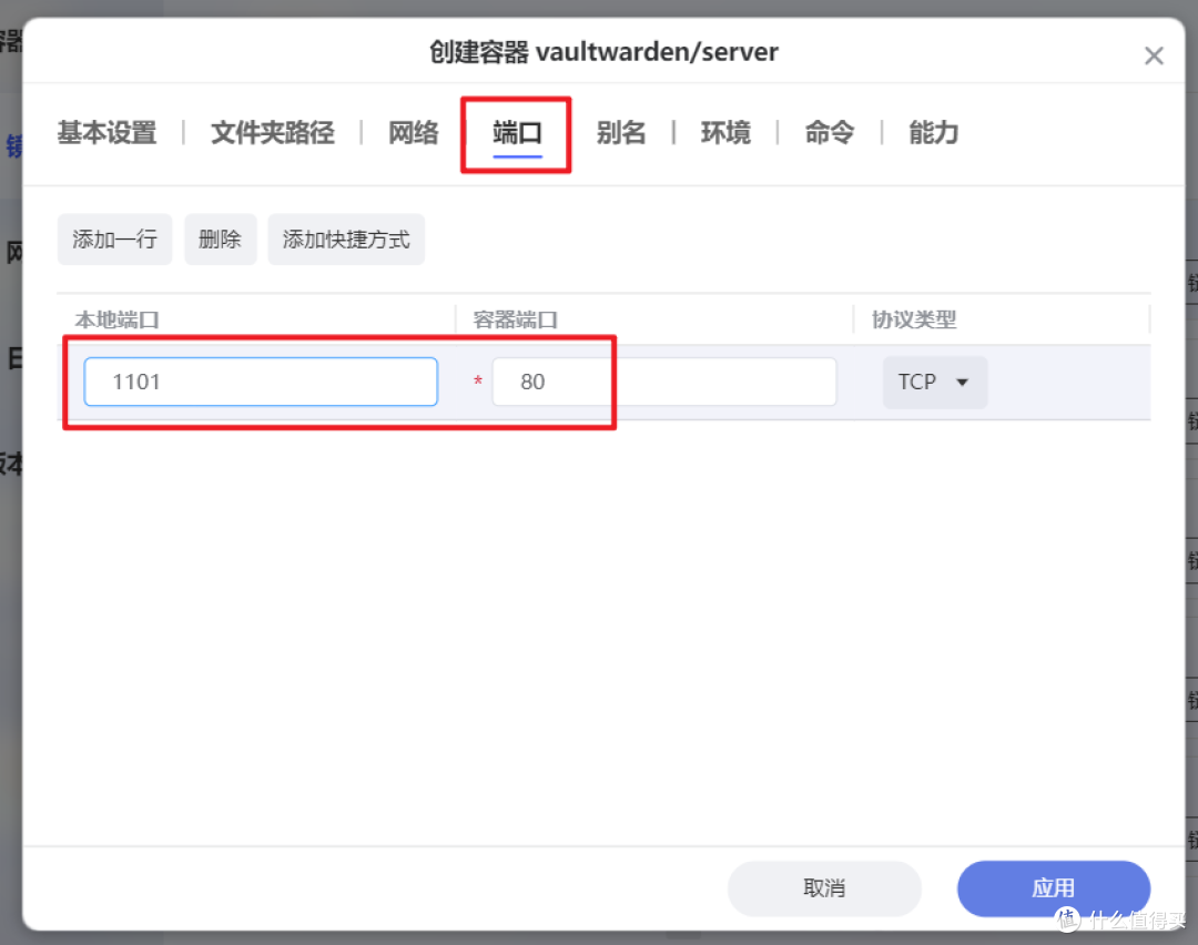 小白也会!使用极空间Docker快速部署自托管密码管理器 『 Vaultwarden』