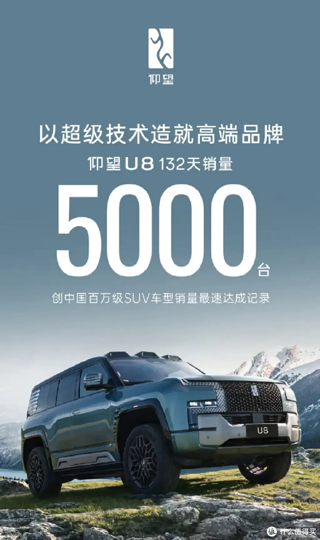 百万级别售价，132天交付5000台，仰望U8为什么这么火？