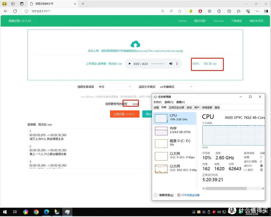 开源免费软件推荐：搭建本地网络内的语音转文字工程。