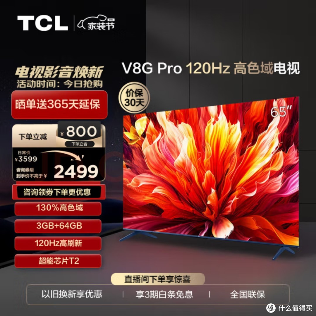 【超值好物】TCL 65V8G Pro 电视，带你进入真实视界！