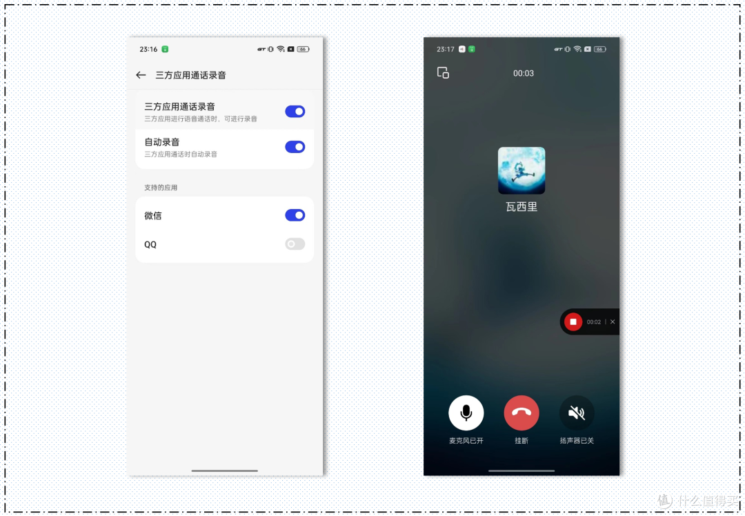 使用起来也比较简单,当我们在微信或者qq中使用语音通话时,一加12会