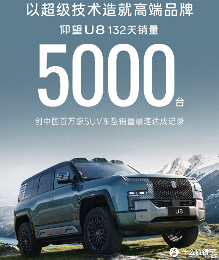 仅132天突破5000台，仰望U8展现百万SUV实力