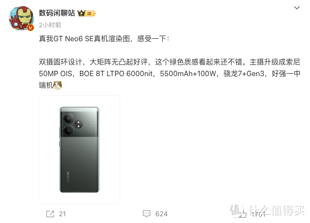 网传 | realme GT Neo6 SE 渲染图亮相：搭载 50MP 索尼 OIS 主摄的双摄圆环设计