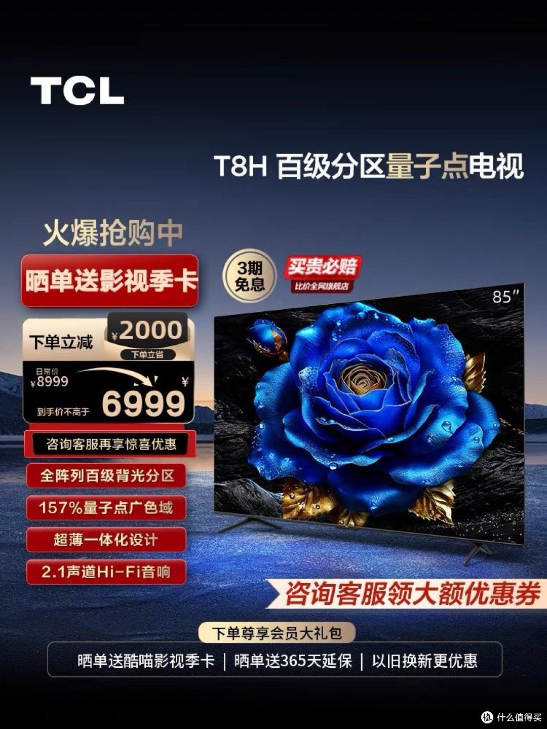 家电好物篇五爆款tcl电视领略无与伦比的大屏体验