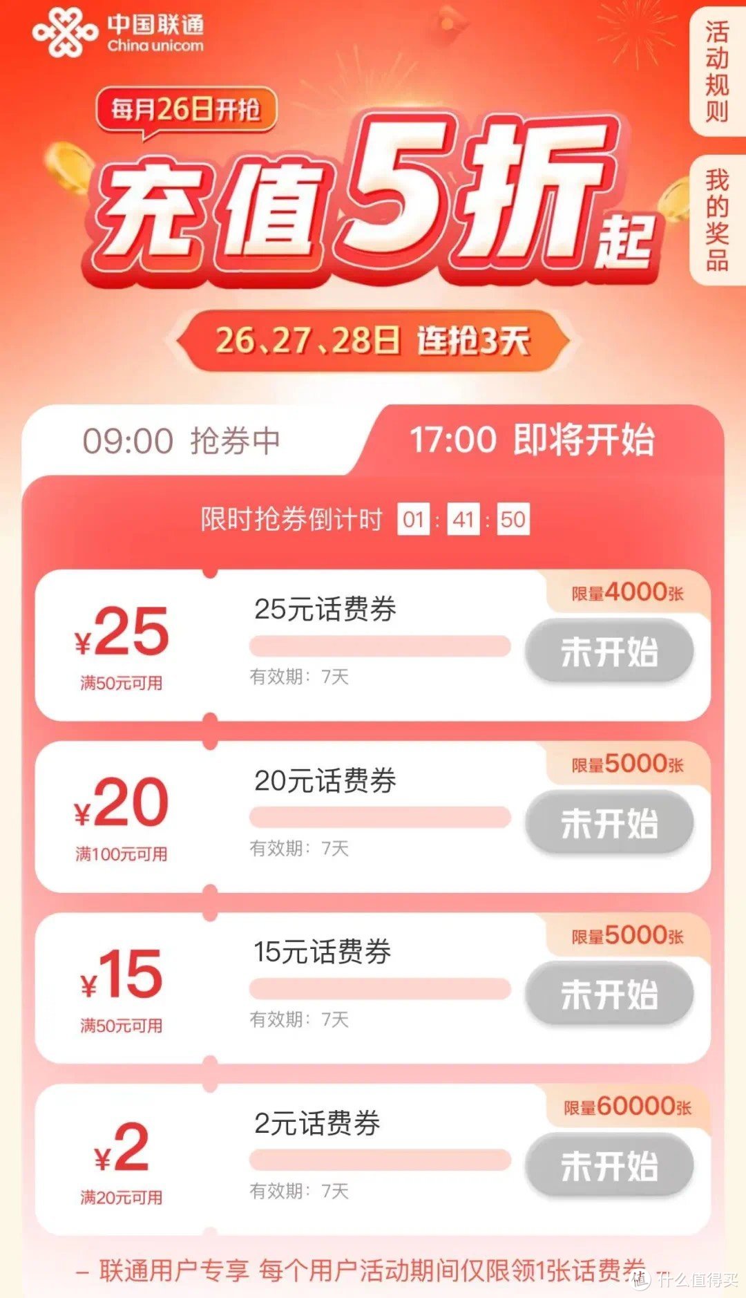 中行0.01元买“真果粒” /5折话费/生活缴费50-28.8/10元支付宝红包