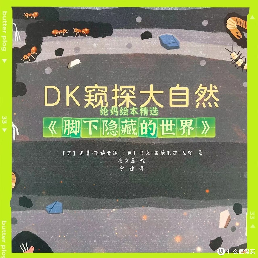 踏春季必读绘本《DK窥探大自然》，集合天空针真菌和地下的自然科普，太涨知识啦～