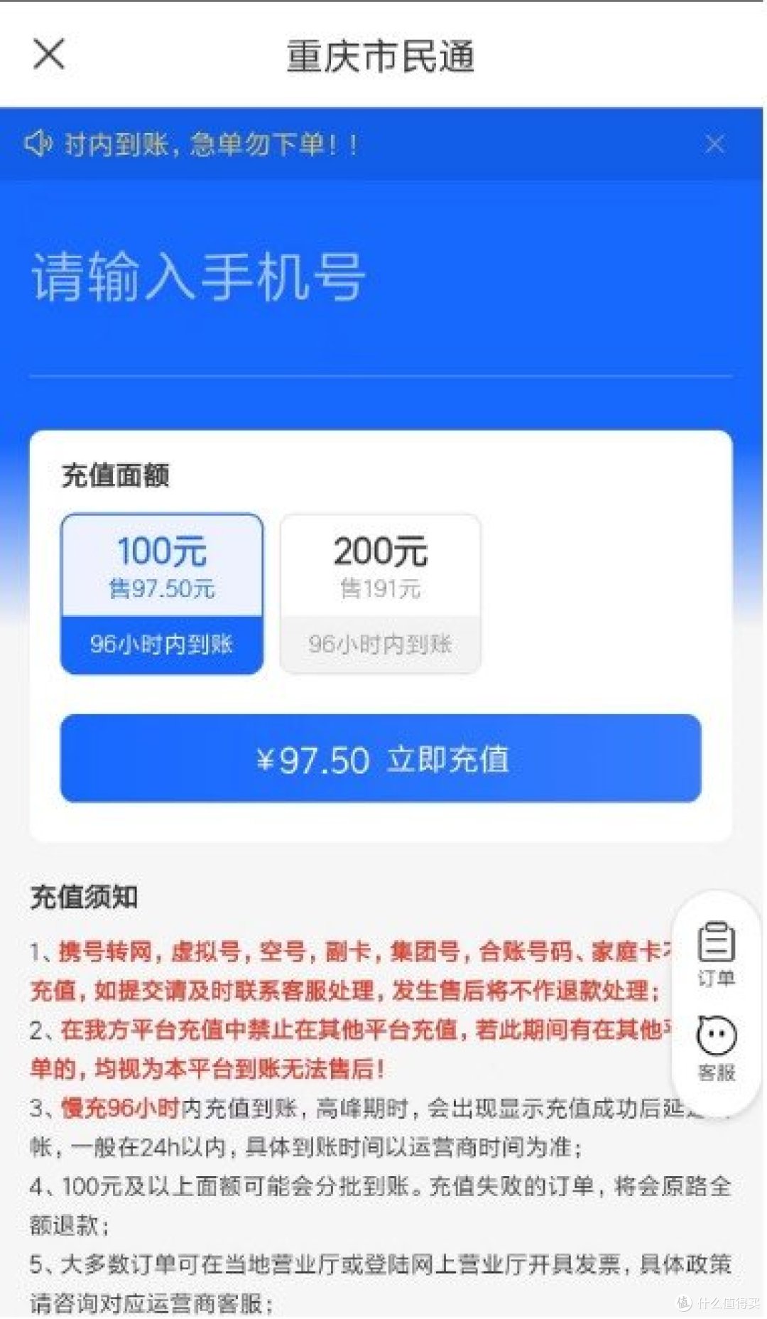 3月重磅话费电费充值优惠来了最高立减10元