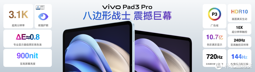 安卓超旗舰平板，vivo Pad3 Pro正式发布
