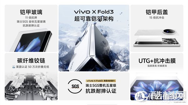 vivo X Fold3系列旗舰折叠新品正式发布