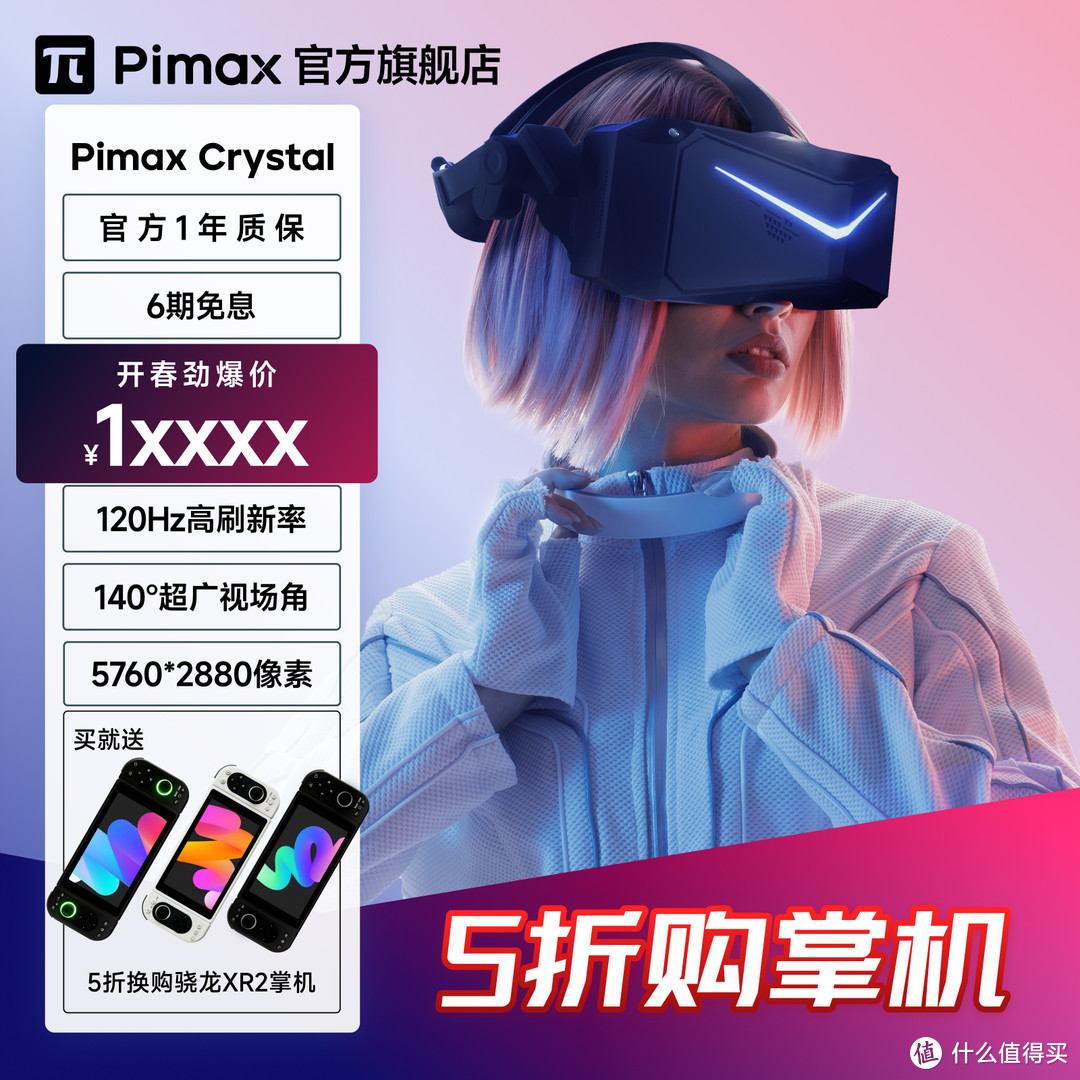 2024最强steamvr头显小派水晶