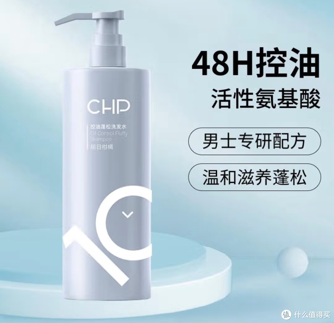 男士新宠：CHP氨基酸控油蓬松洗发水~