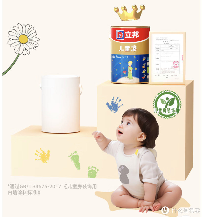 选择更健康的涂料产品，立邦小王子儿童漆产品评测