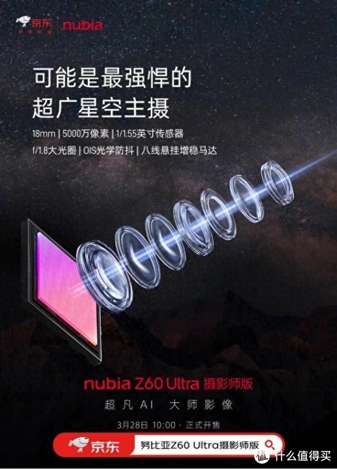 努比亚Z60 Ultra摄影师版，打破广角无用论，影像超乎想象