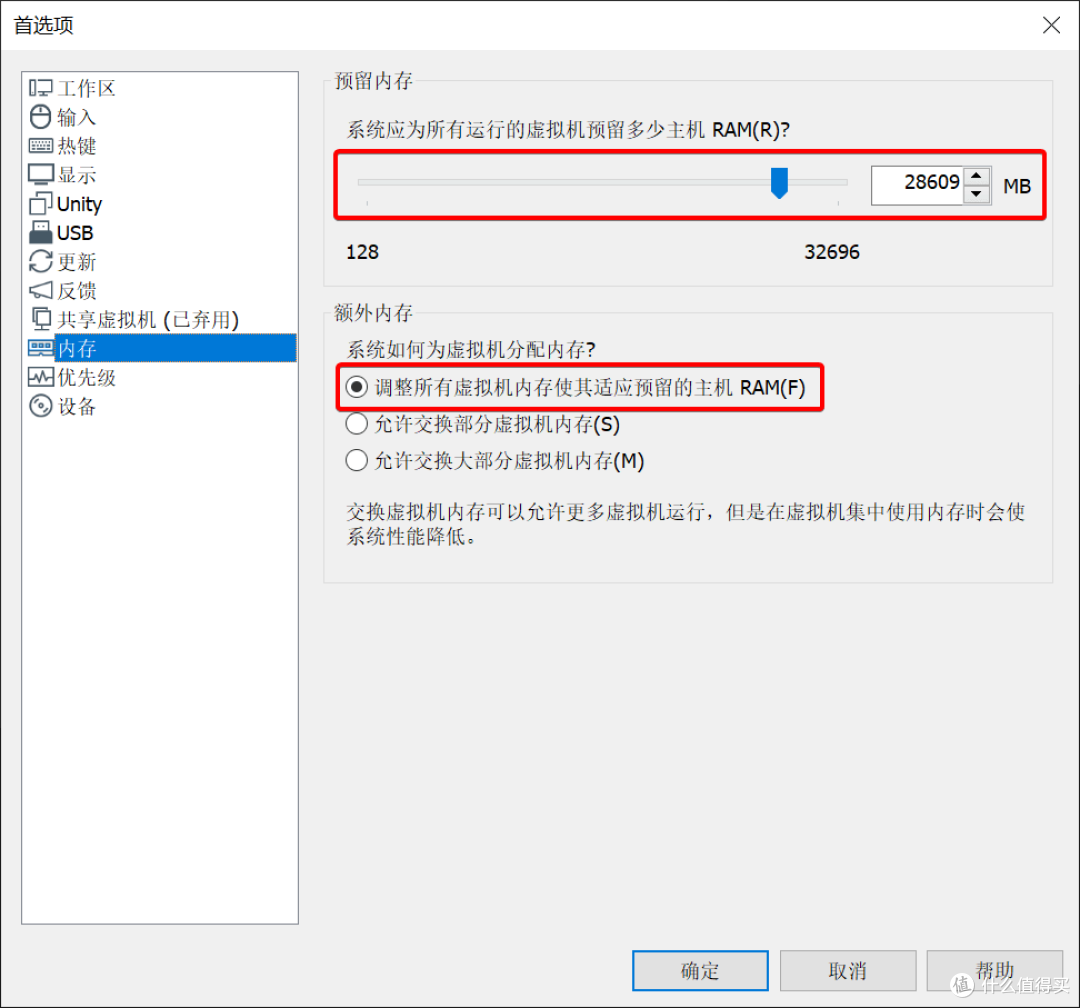 如图，将选项更改为调整所有虚拟机内存使其适应预留的主机RAM，并在上方提高内存预留值。