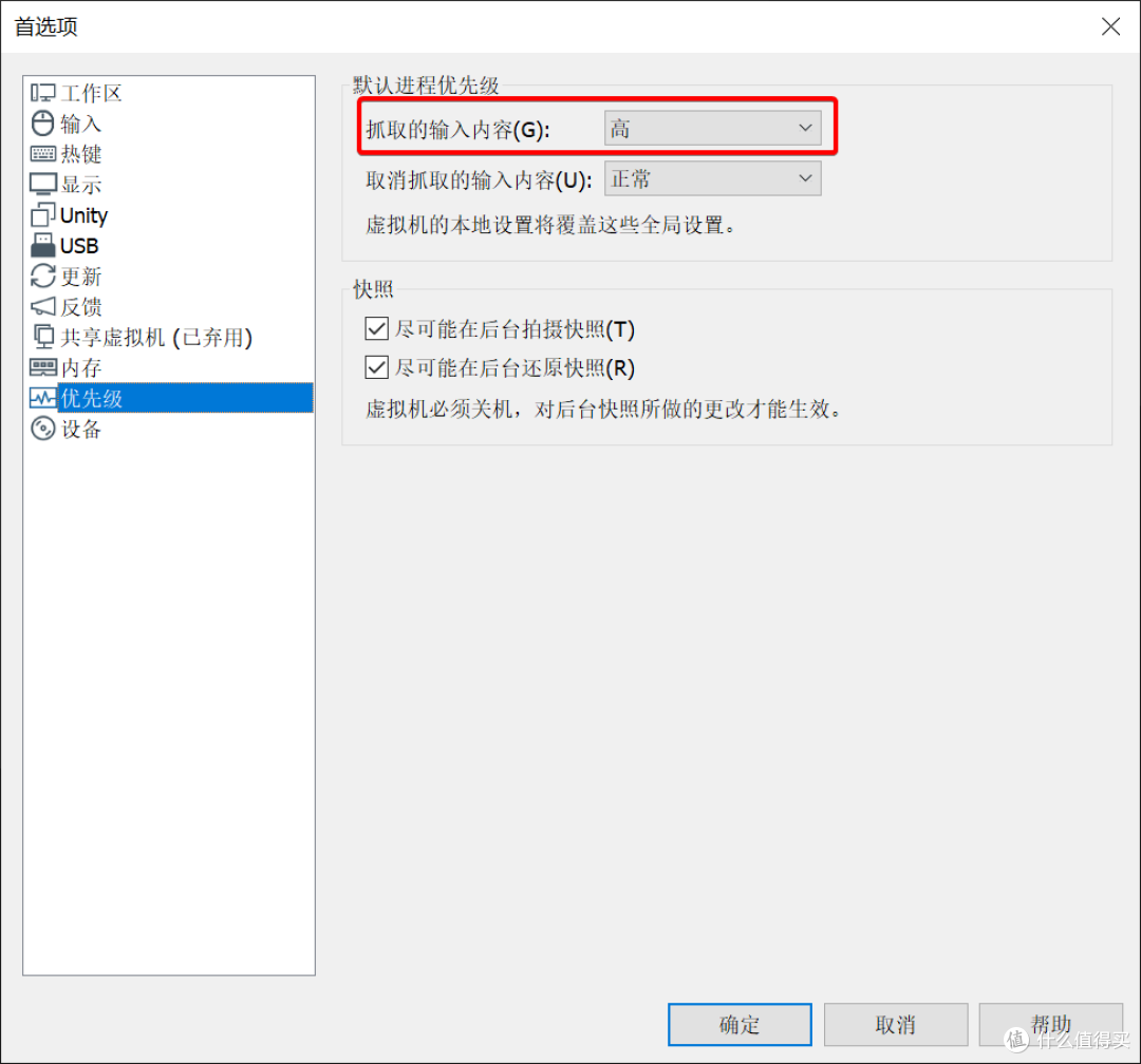如图，将抓取的输入内容的优先级改为高。