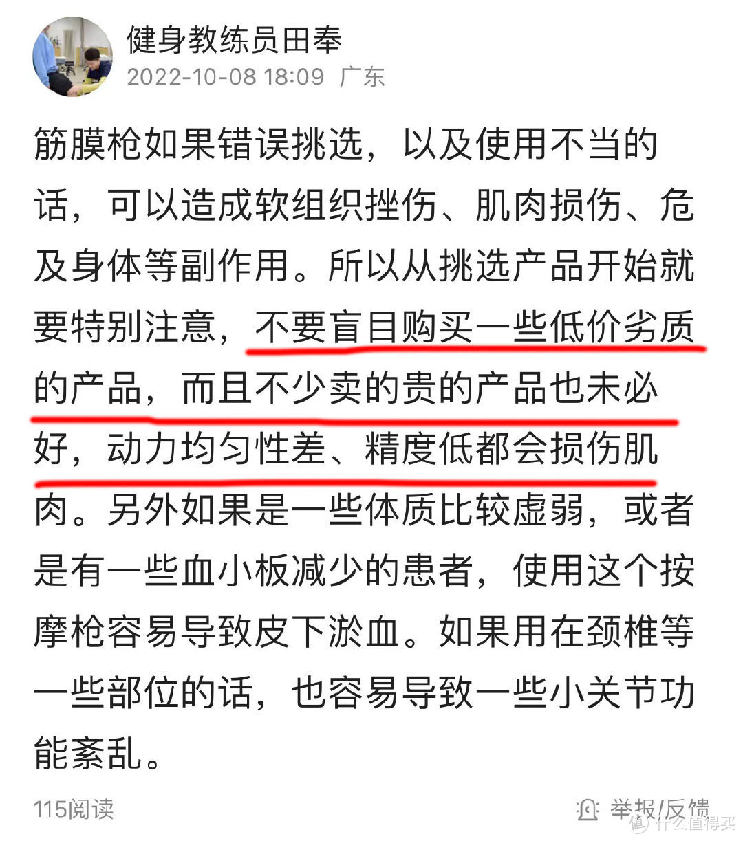 筋膜枪真的好用吗？三大槽点隐患必须防备