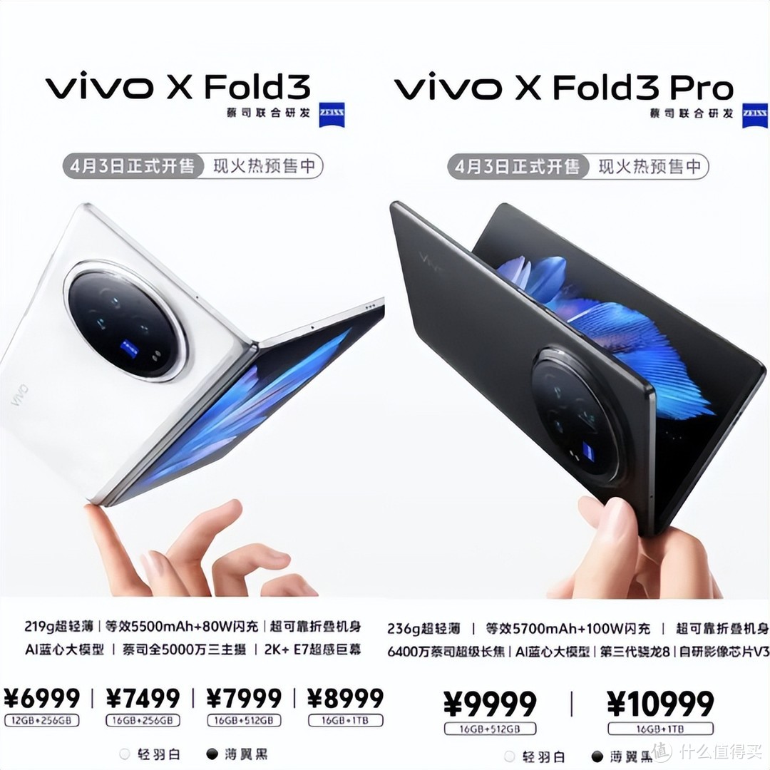 vivo X Fold3系列如何？轻薄全能旗舰，预售开启