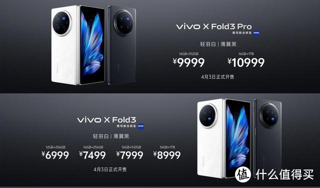 2分钟告诉你：vivo X Fold3和vivo X Fold3 Pro 的区别