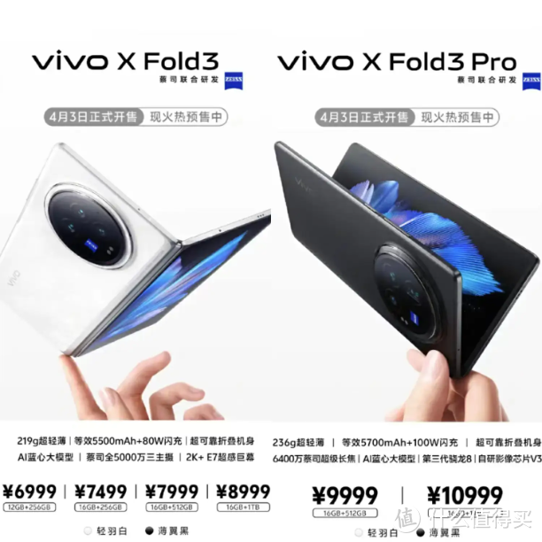 对比上代销量增长600%！vivo X Fold3系列来了