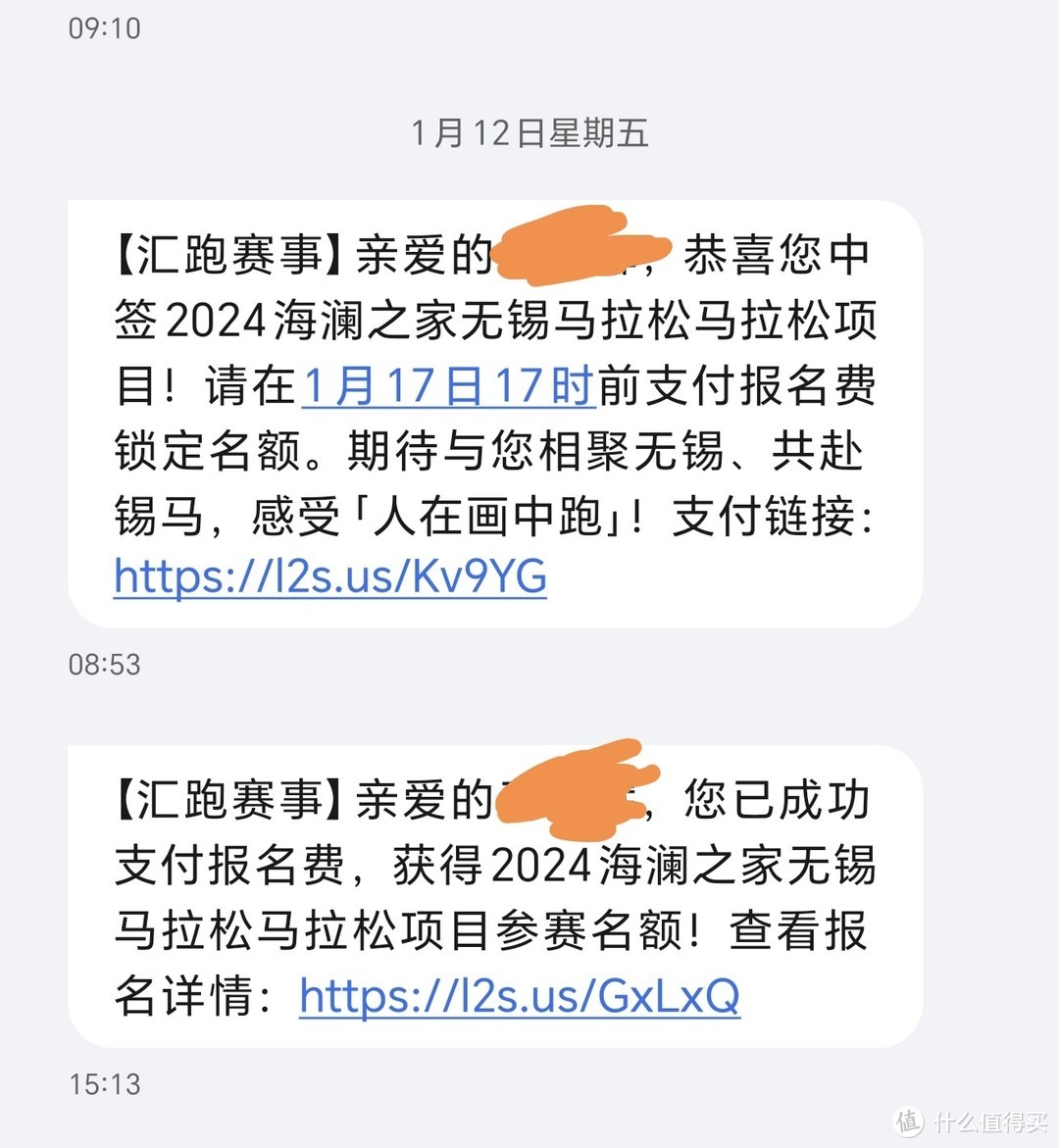 不小心中签了无锡马拉松