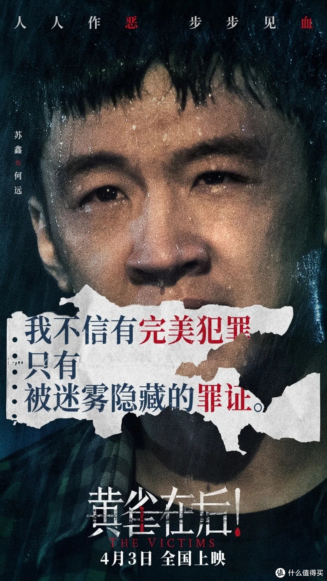 4.3院线上映，悬疑＋犯罪，《黄雀在后！》演员阵容绝了！