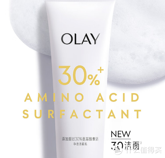 玉兰油(OLAY)氨基酸洗面奶：深层清洁与保湿补水的完美结合!