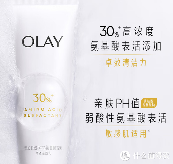 玉兰油(OLAY)氨基酸洗面奶：深层清洁与保湿补水的完美结合!