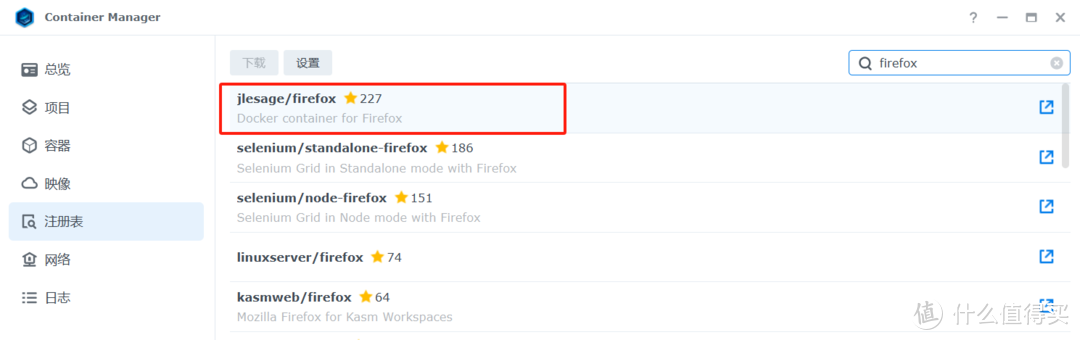 给NAS安装firefox浏览器