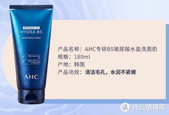 AHC臻致水盈洁面乳：让肌肤舞动的玻尿酸B5清洁秘密!