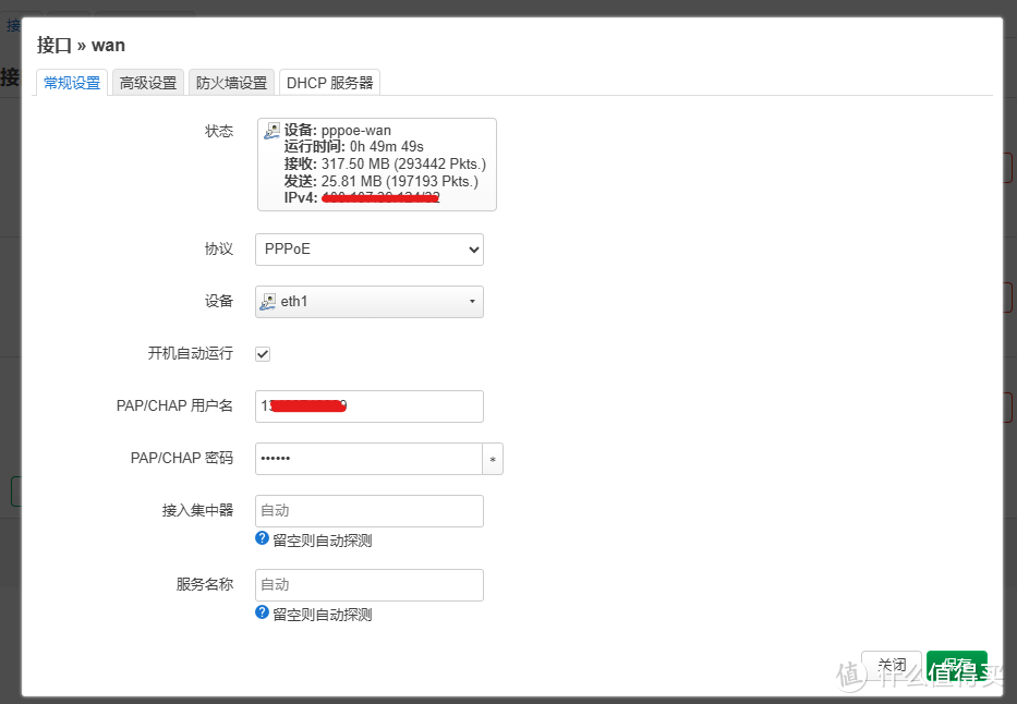 通过公网ipv6访问家中内网服务