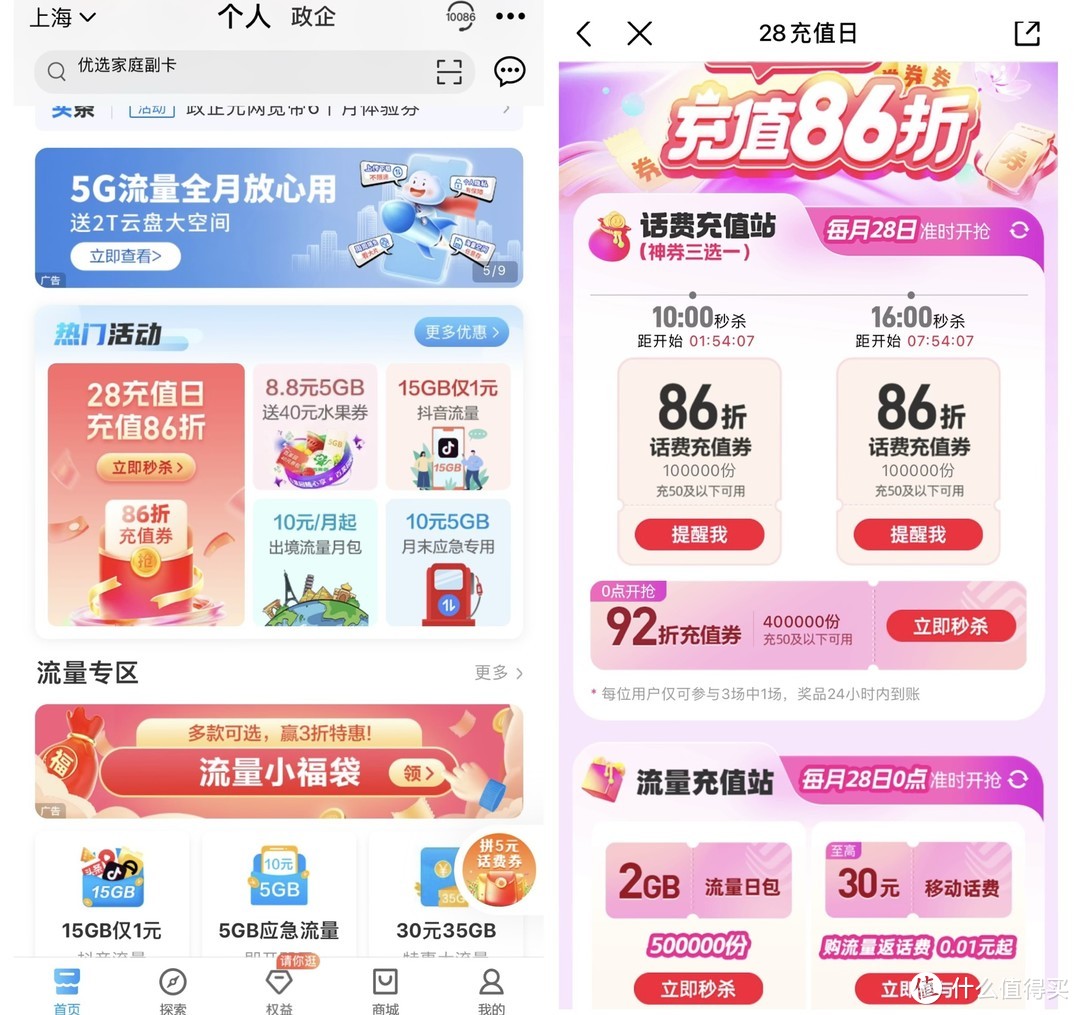 移动86折话费 /联通5折 /全球通领免费视频会员/ 中信50-500元微信立减金/光大5-88元立减金