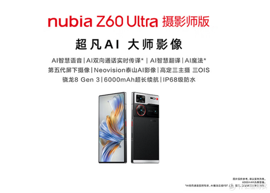 售价 4299 元！努比亚 Z60 Ultra 摄影师版开启预售，超凡 AI 影像等你体验