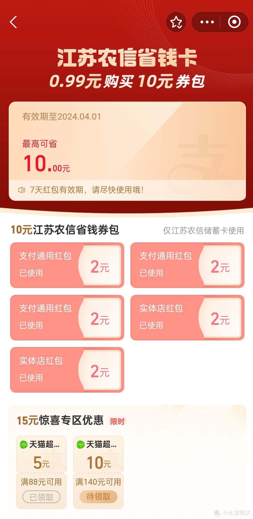 一证十卡还是来了，农信卡10元，交行5元，茅台申购专场