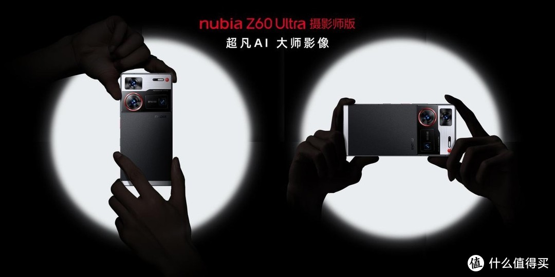 直降400元！努比亚Z60 Ultra摄影师版正式预售，16GB+512GB，真全面屏旗舰，致敬经典！