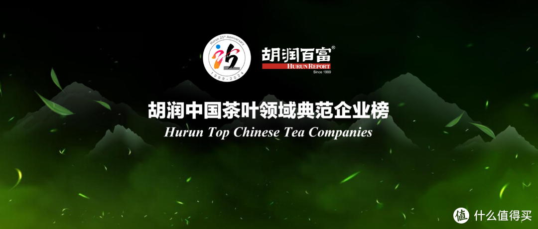 胡润中国茶叶领域典范企业榜：八马茶业、白大师、茶里、大益茶、华祥苑、天福茗茶等80家茶叶品牌上榜