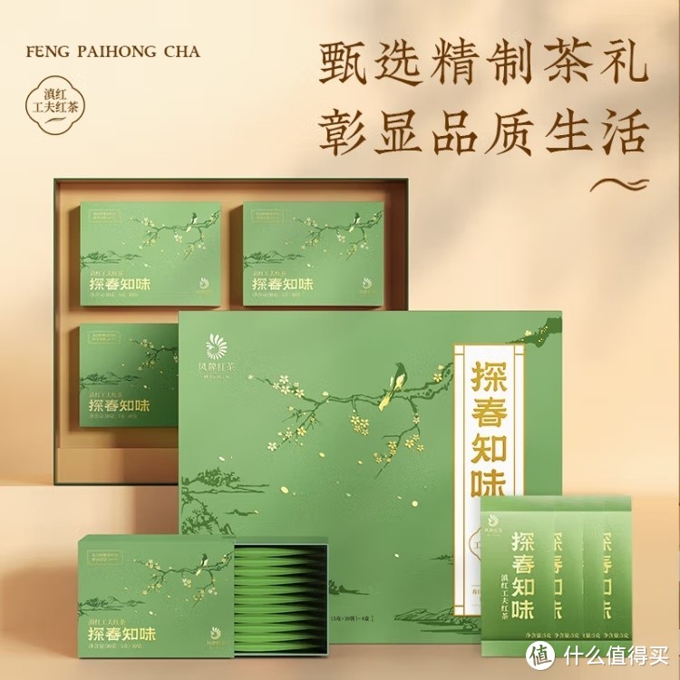 凤牌茶叶"探春礼盒，品味云南滇红的魅力！