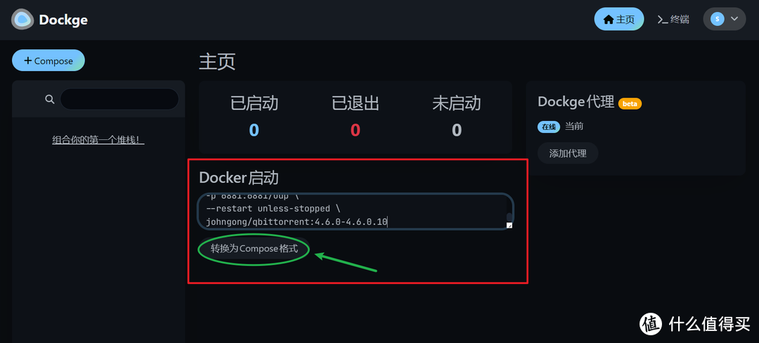 NAS玩转Docker Compose | Docker快速部署可视化堆栈管理器『Dockge』