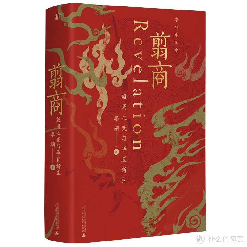 时隔两年，《翦商》作者李硕全新力作~