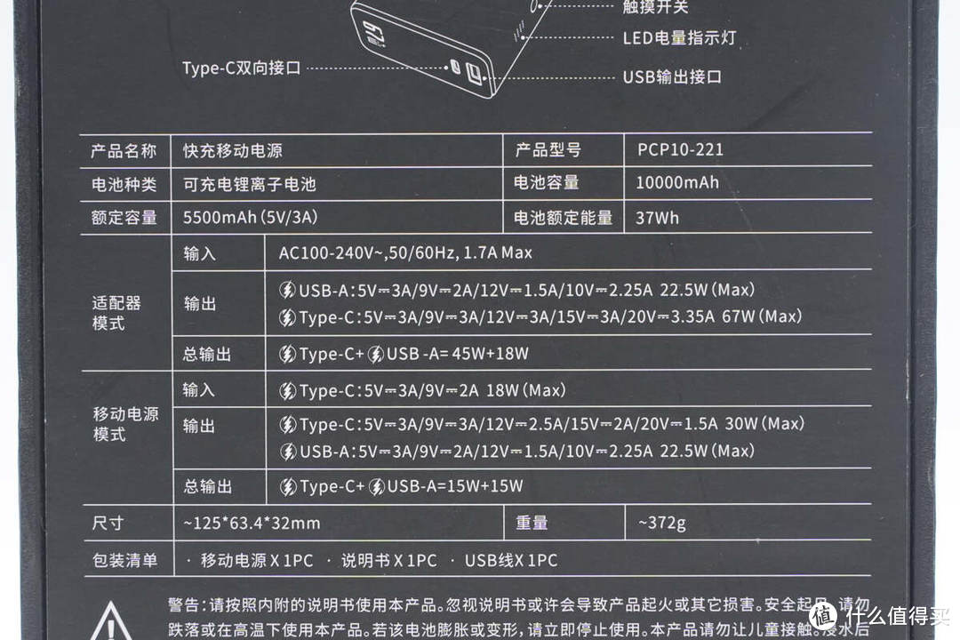 拆解报告：ROMOSS罗马仕10000mAh 67W超级快充移动电源PCP10-221