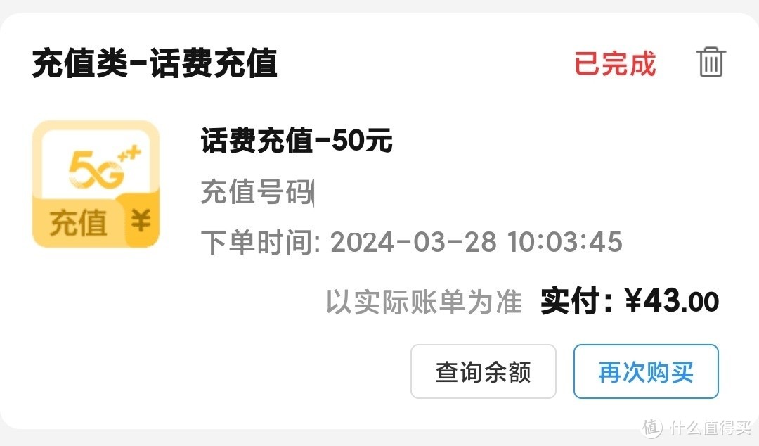 亲测可用！人人都可移动联通电信85折充话费！移动白嫖5元话费券20充25话费！！